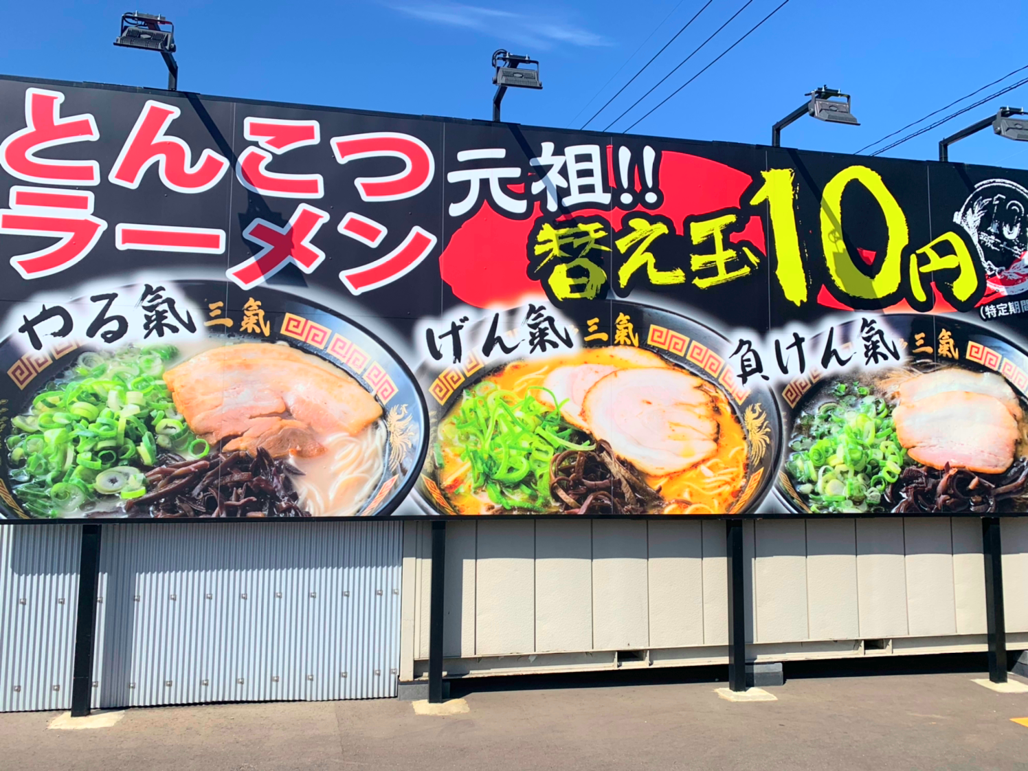 福岡ラーメン】替え玉10円!! これが福岡の元祖ラーメン店「博多三氣