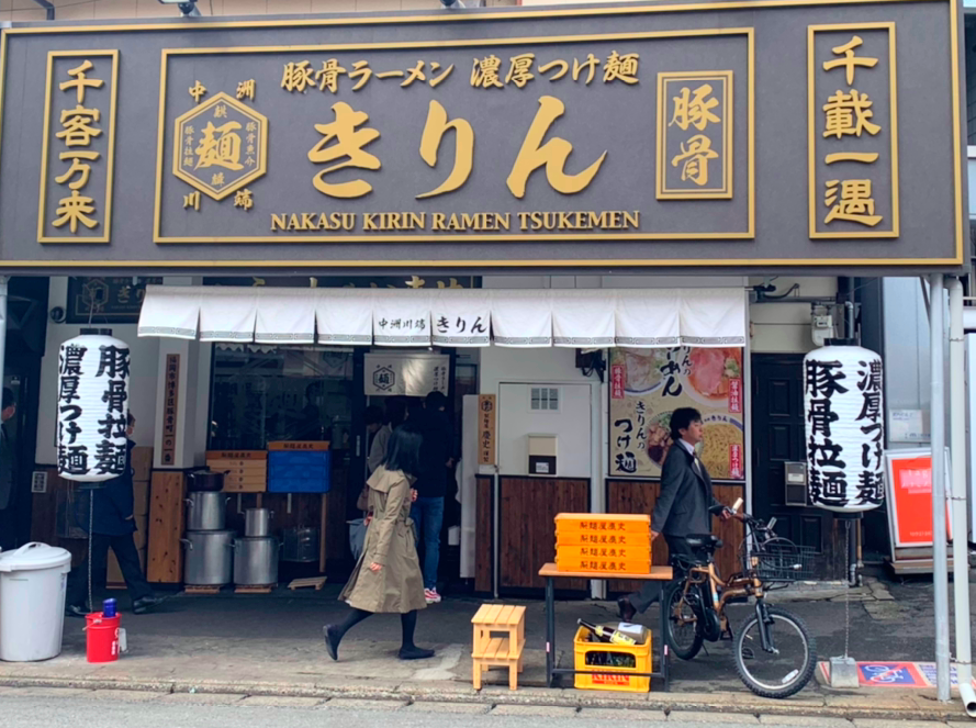 福岡ラーメン 丼ぶりにスープなみなみ昔ながらのラーメン屋 中洲 川端 きりん ふくおかナビ