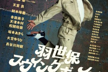 2021年7月博多座、博多華丸主演舞台『羽世保スウィングボーイズ』上演決定！ | ふくおかナビ