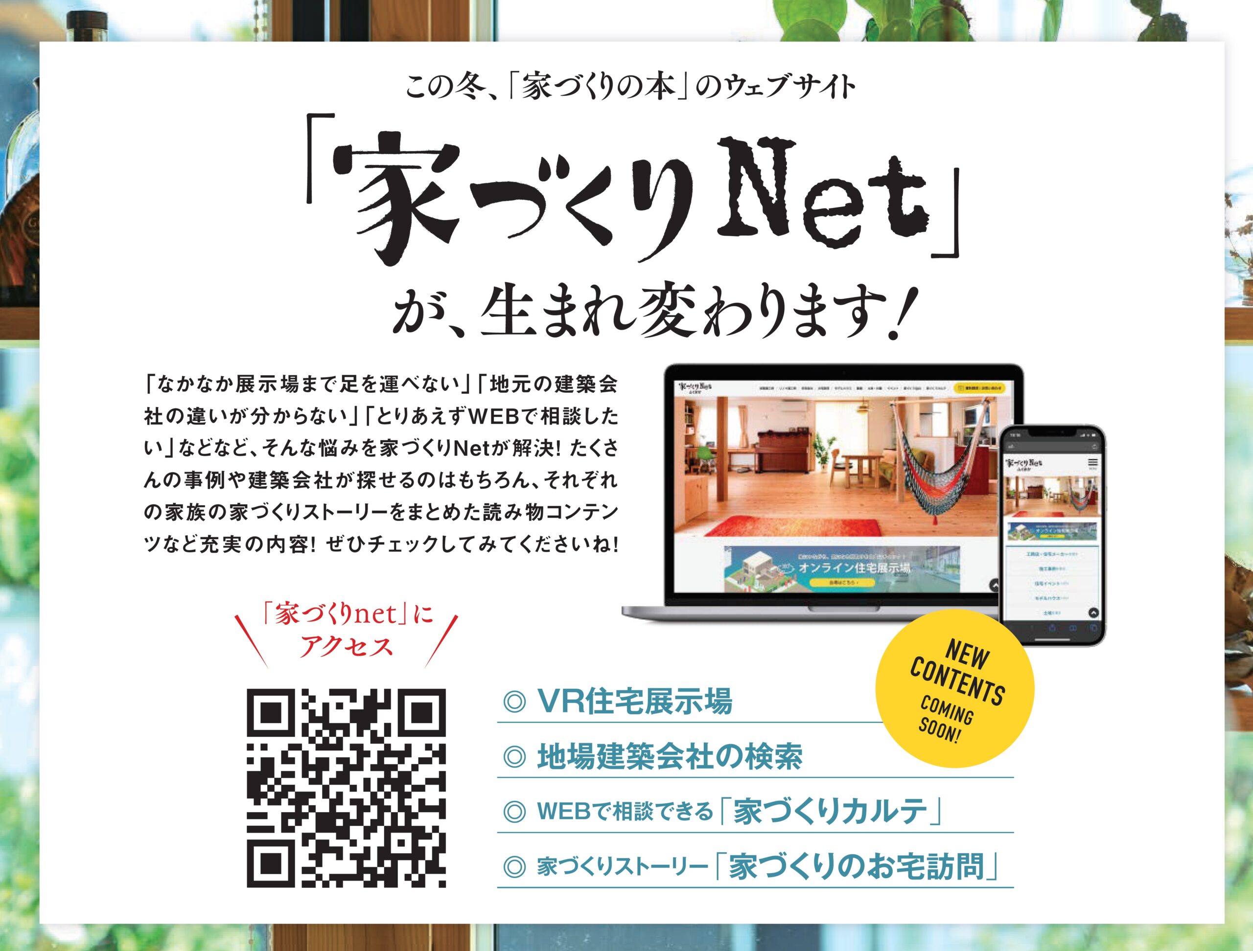 シティ情報ふくおか の 住宅専門webサイト 家づくりnet が リニューアル ふくおかナビ