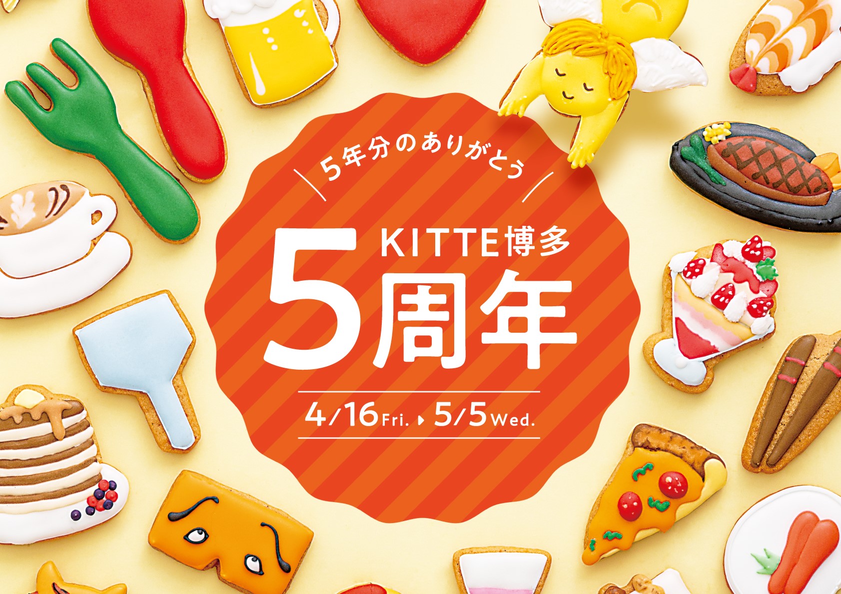 ＫＩＴＴＥ博多の5周年イベント】5周年記念メニューやお得なお食事券を限定販売中！ さらにプレゼントも！！ | ふくおかナビ