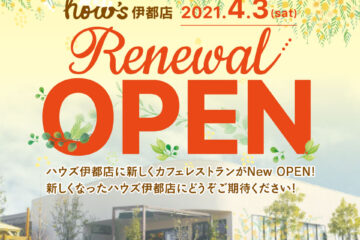 雑貨店スタッフ一押しイベント ハウズ伊都店 4月3日 土 リニューアルopen ふくおかナビ