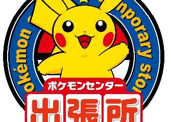 リバーウォーク北九州 ポケモンセンター出張所ｉｎリバーウォーク北九州 ７月９日 期間限定出店 ふくおかナビ