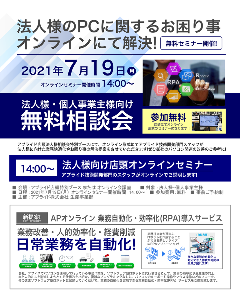 7 19 月 アプライド店舗 法人様無料相談会 日常業務を自動化 Rpa効率化サービスのご提案 ふくおかナビ