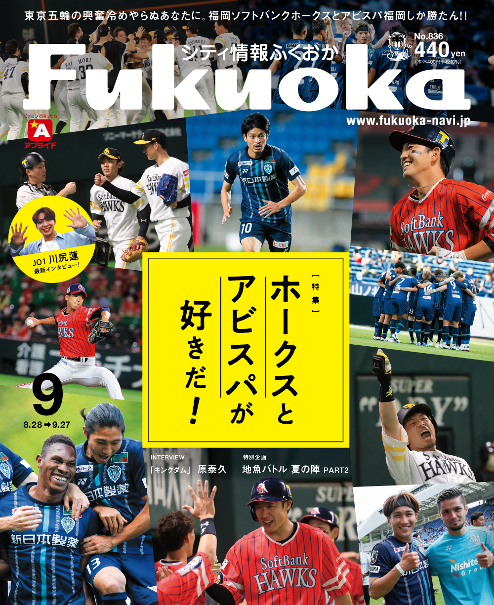 激安！ シティ情報ふくおか まとめ売り - 雑誌