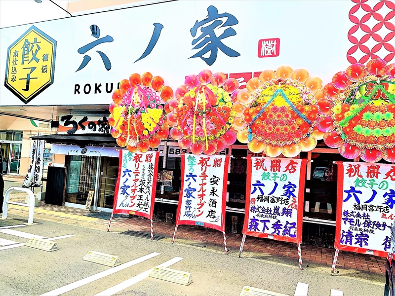 福岡ラーメン】NEWOPEN！！人気ラーメン店〝らーめん食堂ろくの家〟新