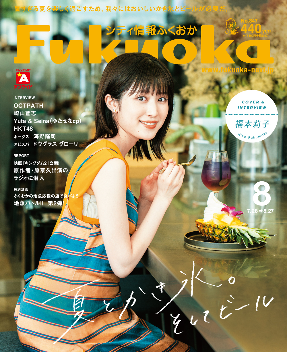 シティ情報Fukuoka》8月号 | ふくおかナビ