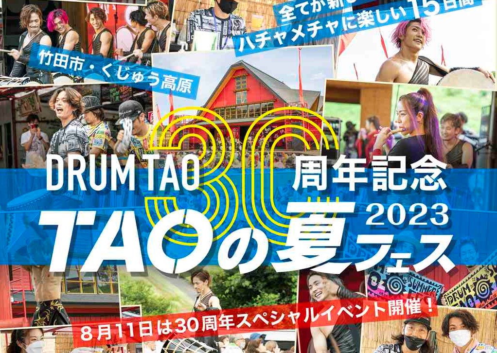 【DRUM TAO30周年】TAOの夏フェス2023開催！〈8/11～8/27〉 | ふくおかナビ